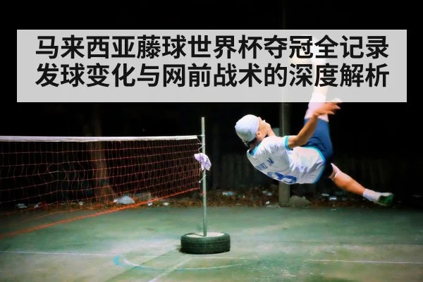 sepak takraw net play
